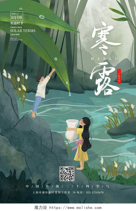 手绘插画中国传统二十四节气寒露宣传海报